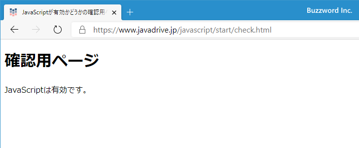 EdgeでJavaScriptの有効と無効を切り替える(9)